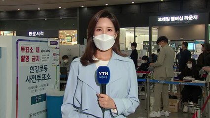 [날씨] 사전투표 마지막 날...전국 어디서나 가능 / YTN