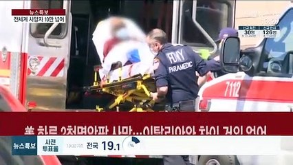 전 세계 사망자 10만명 넘어…미국에선 감염자 50만명