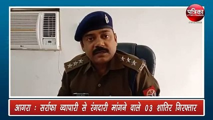 सर्राफा व्यापारी से मांग रहे थे रंगदारी