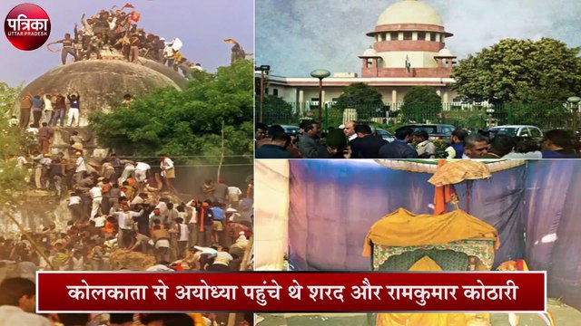 #अयोध्या की कहानी, दो सगे भाइयों ने बाबरी मस्जिद पर फहराया था भगवा झंडा