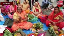 छठ महापर्व पर गंगा किनारे महिलाओं की उमड़ी भारी भीड़, देखें कैसे की पूजा अर्चना