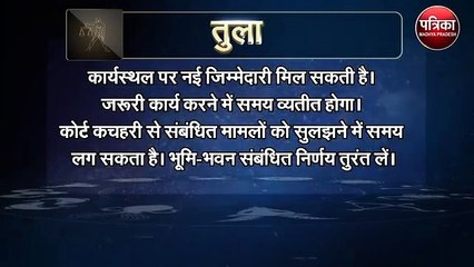 तुला राशि के लोगों को मिलेगी नई जिम्मेदारी और आपको?