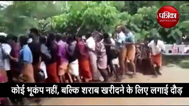 लोगों ने लगाई शराब खरीदने के लिए दौड़, वीडियो देखकर हंसी नहीं रोक पाएंगे आप