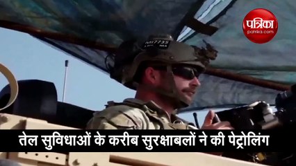 US स्पेशल फोर्सेज और कुर्दिश लड़ाकों ने सीरिया में तेल सुविधा केंद्रों में की पेट्रोलिंग