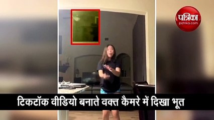 Tải video: Video: किचन में अकेले वीडियो बना रही थी ये लड़की, तभी कैमरे में कैद हो गया भूत