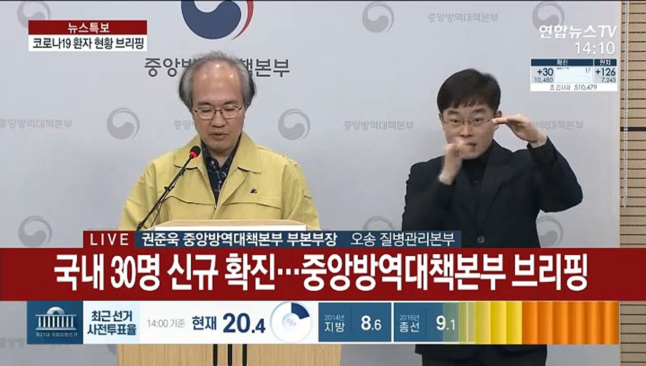 [현장연결] 국내 30명 신규 확진…중앙방역대책본부 브리핑