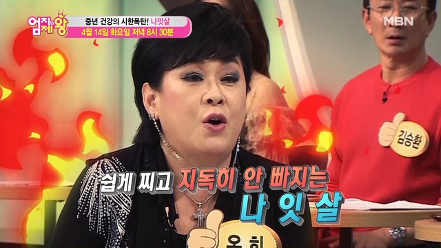 엄지의 제왕 378회 [중년 건강의 시한폭탄 나잇살]