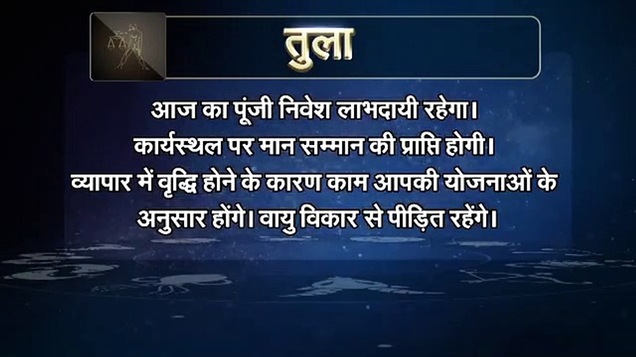 आज सोच समझकर आर्थिक निवेश करें इस राशि के लोग