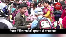 नेपाल में तिहर पर्व को धूमधाम से मनाया गया