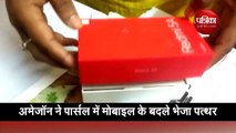 वीडियो: बीजेपी सांसद खगेन मुर्मू ने ऑनलाइन बुक कराया मोबाइल, पार्सल में  आया पत्‍थर