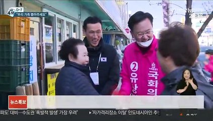 [선택 4·15] 스포츠스타·배우·딸 삼총사…총선 뛰는 가족들