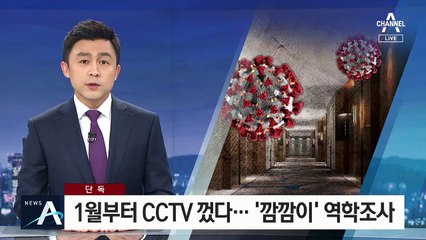 [단독]“손님 항의로 CCTV 껐다”…유흥주점 역학조사 차질