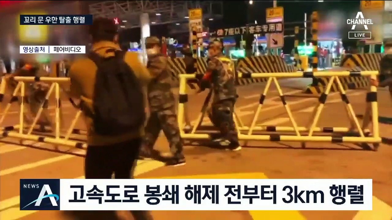 中 우한, 긴장 속에 ‘봉쇄 해제’…최소 6만 6천 명 이동