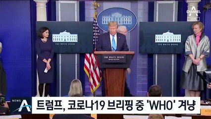 트럼프 “친중 WHO, 자금 끊을 수도”…들끓는 中 책임론