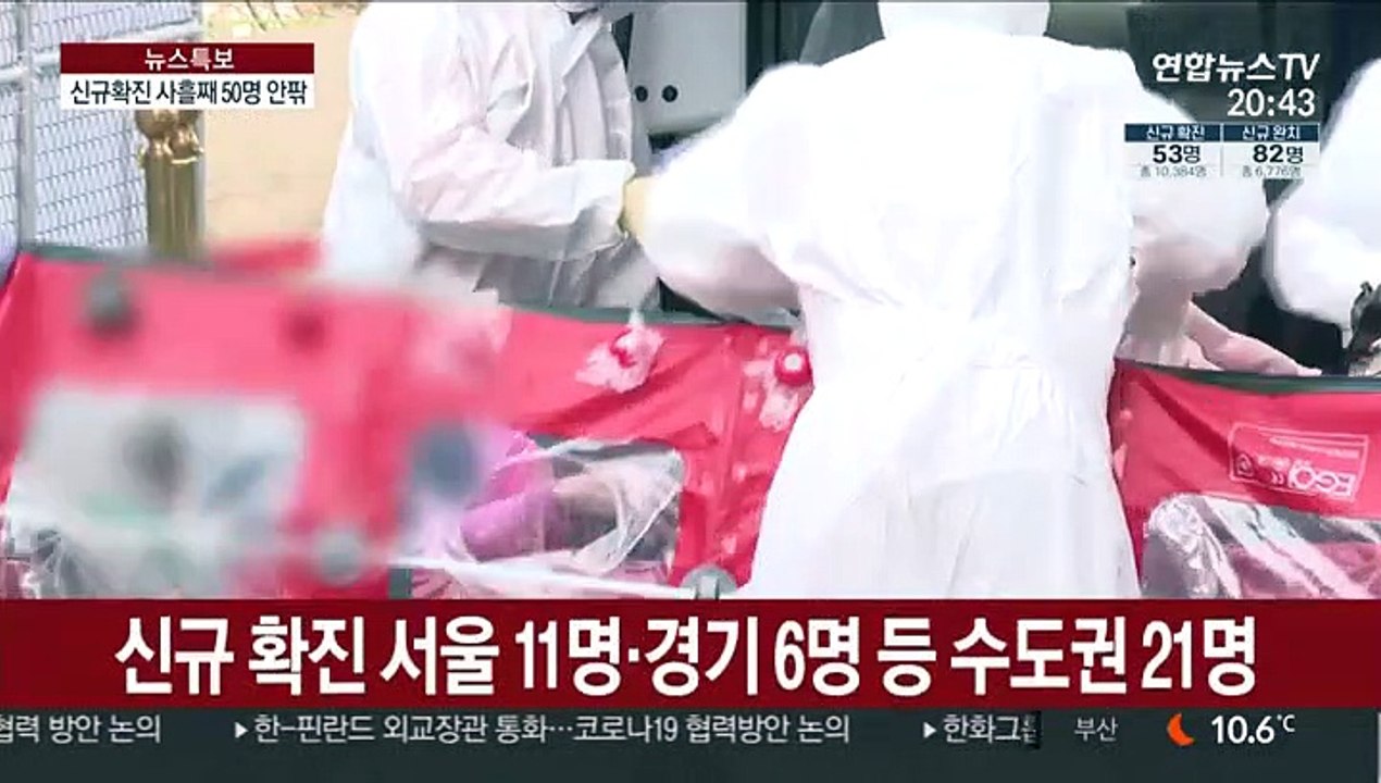 사흘째 신규 확진 50명 안팎…사망자 200명 넘어