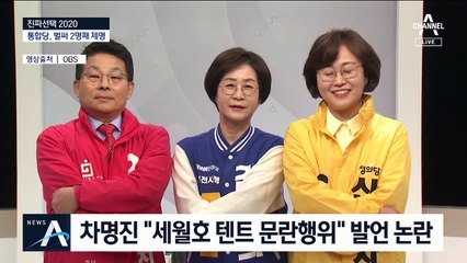 통합당, 하루 걸러 또 논란…‘세월호 막말’ 차명진 제명