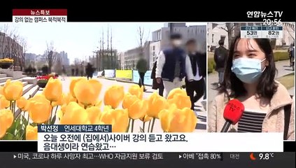 강의 없는데 학교가는 학생들…캠퍼스는 북적북적