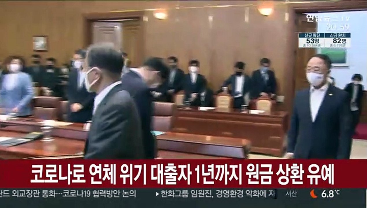 코로나로 연체 위기 대출자 1년까지 원금 상환 유예