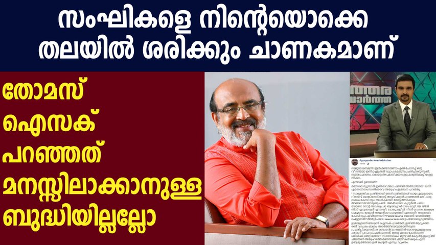 Kerala Finance Minister Thomas Isaac Have An Answer Over ...