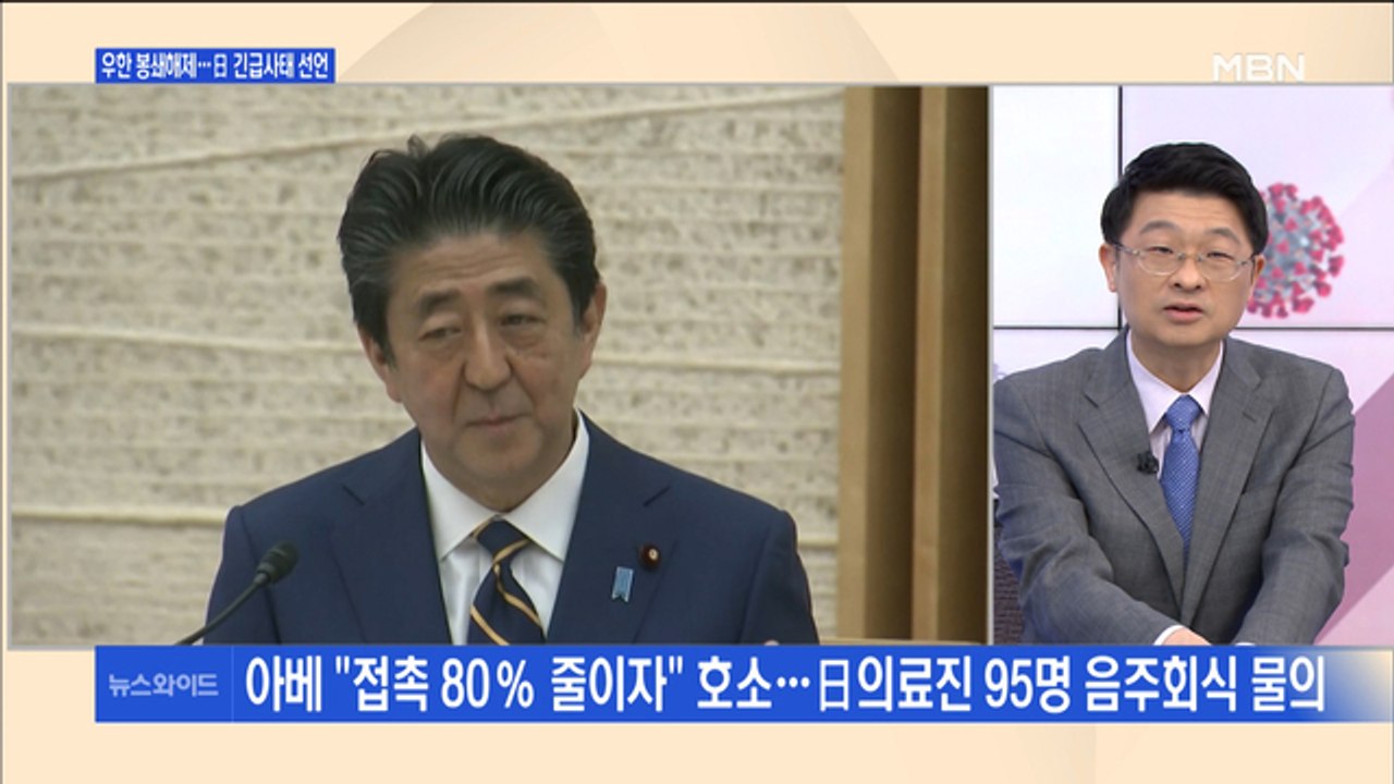 [백운기의 뉴스와이드] 봉쇄 풀린 中 우한 '긴급사태' 日…세계 각국의 대응은?
