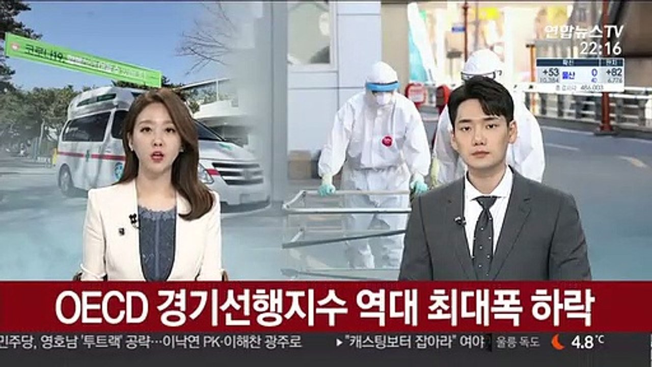 코로나19 충격파…OECD 경기선행지수 역대 최대폭 하락