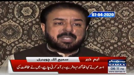 اسد عمر نے کہا گندم وافر ہے، برآمد کرنی چاہیے، میں نے مخالفت کی - سمیع اللہ چوہدری