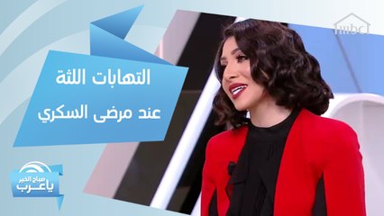 أعراض التهابات اللثة عند مرضى السكري.. والطريقة الصحية للعناية بأسنانهم