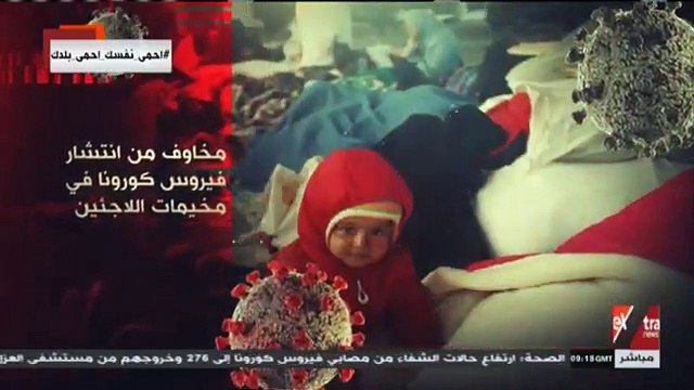 مصير اللاجئين في ظل انتشار فيروس كورونا