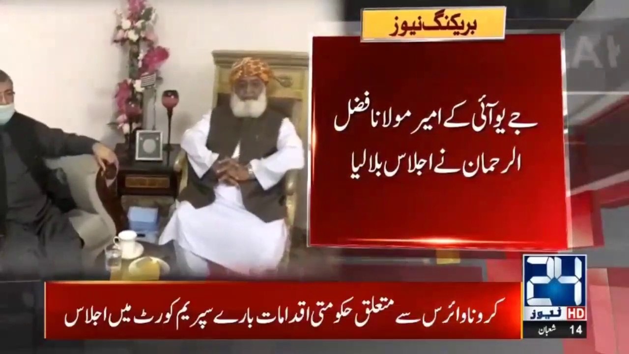 کرونا کے پھیلاؤ کو روکنے کیلئے علما کا کردار کیا ہو، مولانا فصل الرحمن نے اجلاس بلالیا