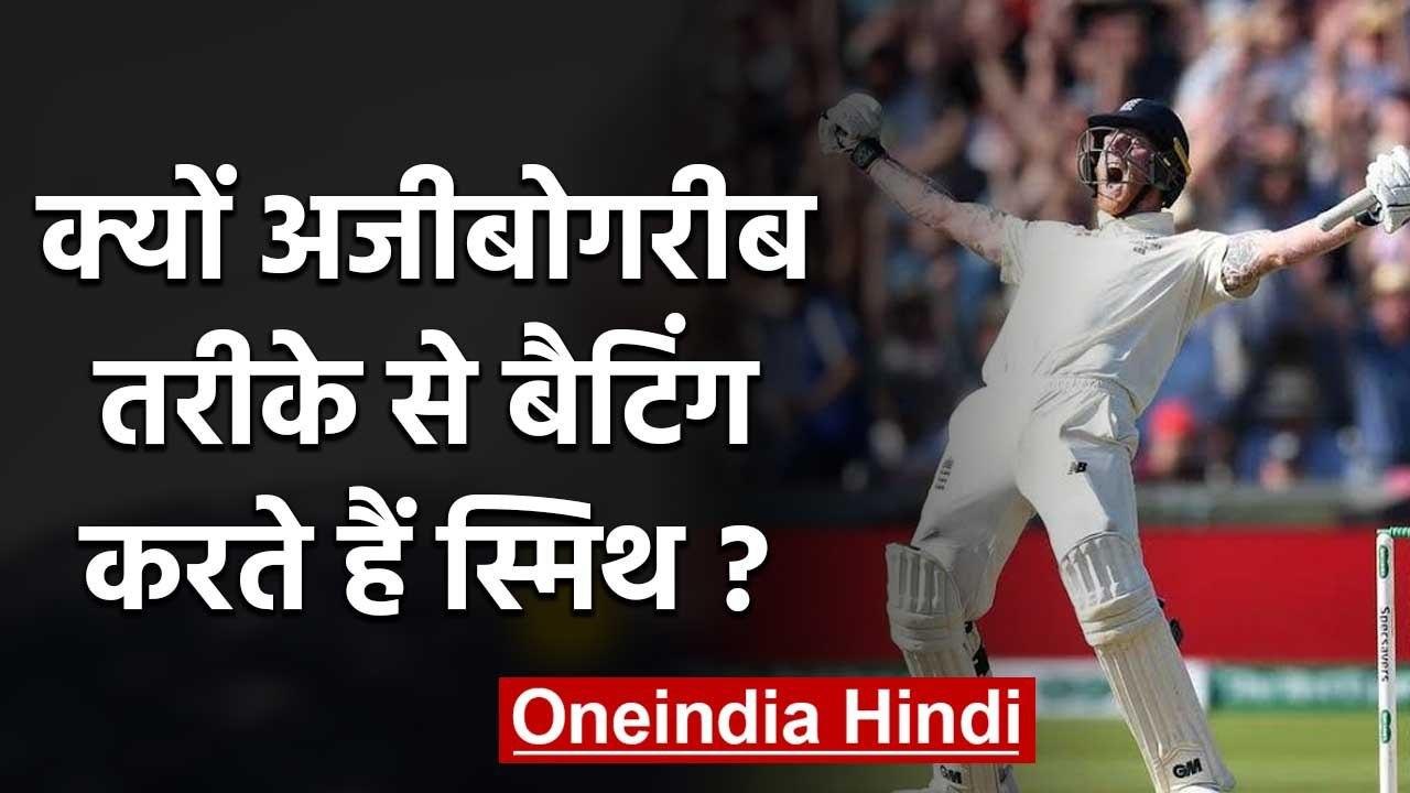 Steve Smith opens up on his unusual batting style during live chat with Ish Sodhi | वनइंडिया हिंदी