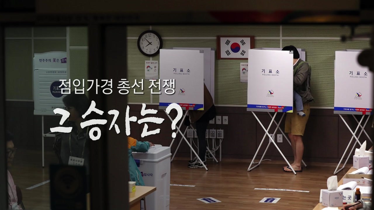 총선 D-7...표심 못 정한 '부동층' 승부 가른다 / YTN