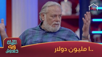 لو عدكم 100 مليون دولار شتسوون بيها؟