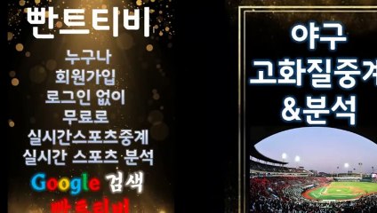 해외스포츠중계 빤트티비