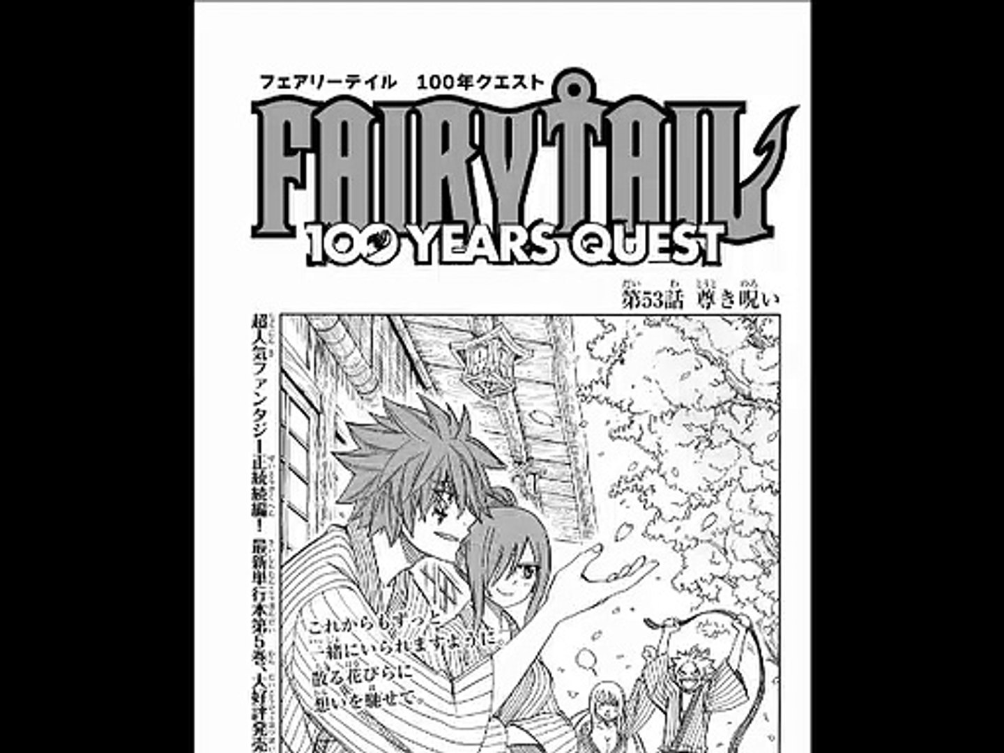 Fairy Tail 100 Years Quest 53 Video Dailymotion