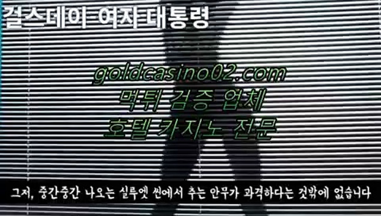 바카라 돈따는법마카오 바카라마이다스카지노- ( →【 goldcasino06.com 】←) -바카라사이트 우리카지노 온라인바카라 카지노사이트 마이다스카지노 인터넷카지노 카지노사이트추천마카오 바카라바카라 돈따는법