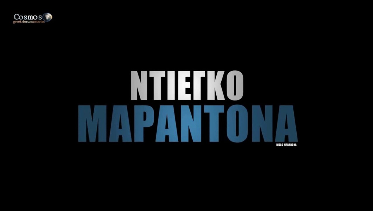 ΝΤΙΕΓΚΟ ΜΑΡΑΝΤΟΝΑ - Maradona (2019) Ντοκιμαντερ Greek Trailer