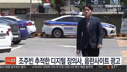 조주빈 추적한 디지털 장의사, 음란사이트 광고