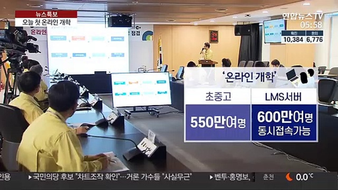중3·고3 오늘 온라인 개학…"시행착오 불가피"