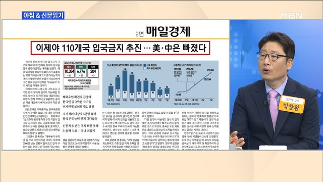 신문브리핑1 이제야 110개국 입국 금지 추진…美·中은 빠졌다 외 주요기사
