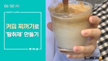 [스마트 리빙] 커피 찌꺼기로 '탈취제' 만들기