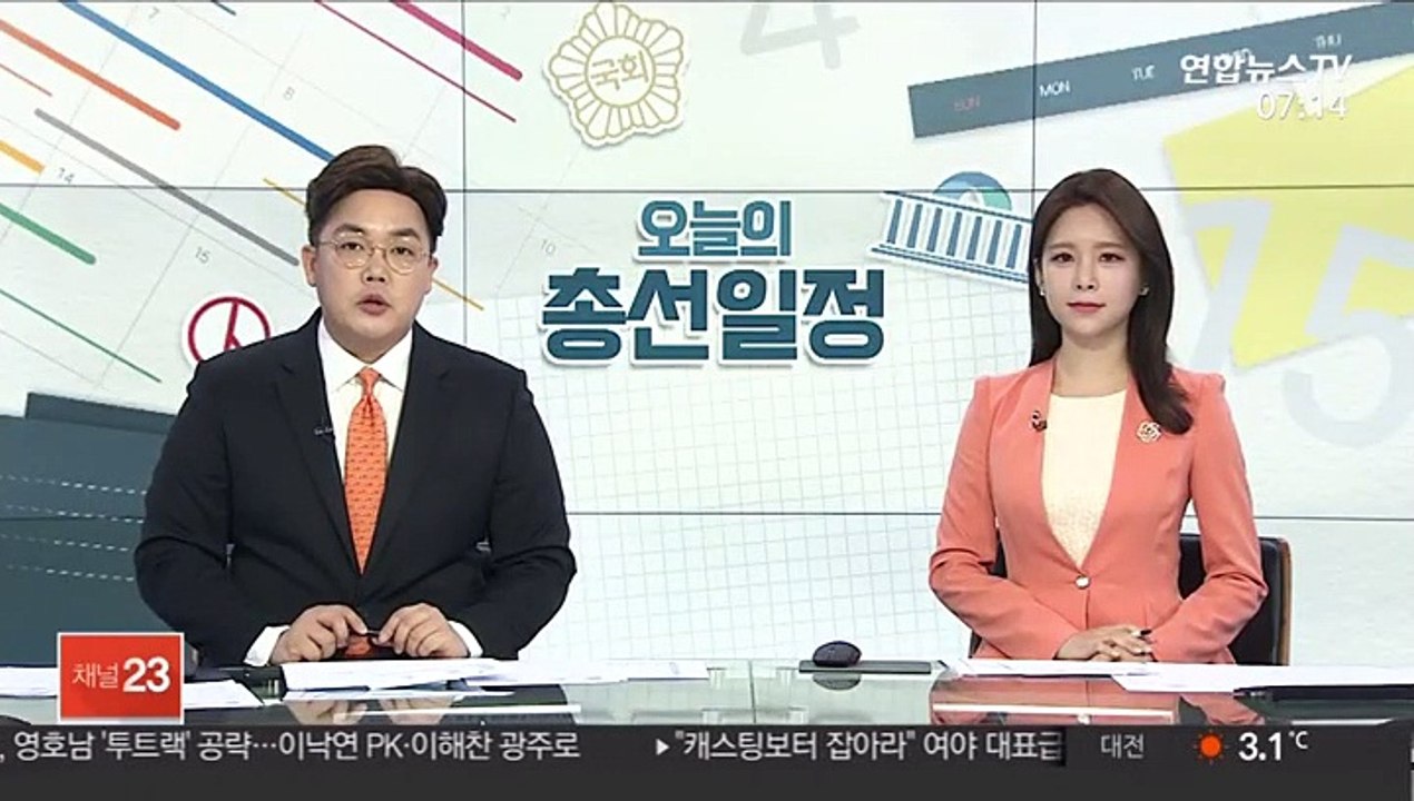 [선택 4·15] D-6 오늘의 총선 일정
