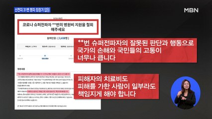 입원 50일 넘긴 신천지 31번 환자…국가부담 진료비 어떡하나