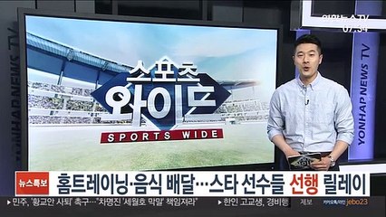 홈트레이닝·음식 배달…스타 선수들 선행 릴레이
