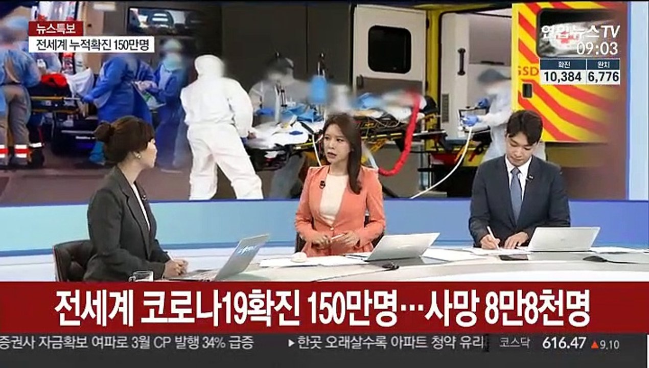[뉴스특보] 전세계 코로나19확진 150만명…사망 8만8천명