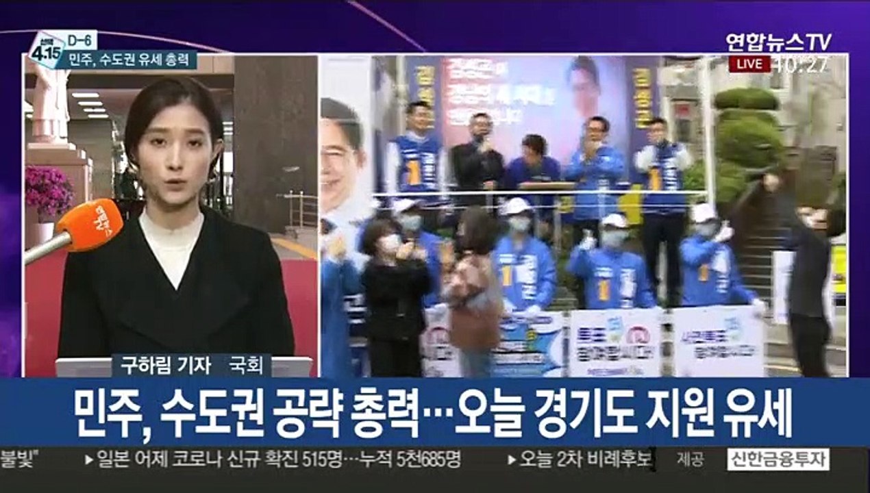 [선택 4·15] 총선 엿새 앞으로…민주, 경기도 유세 총력