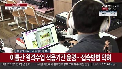 중3·고3 온라인개학…첫날부터 EBS 접속장애