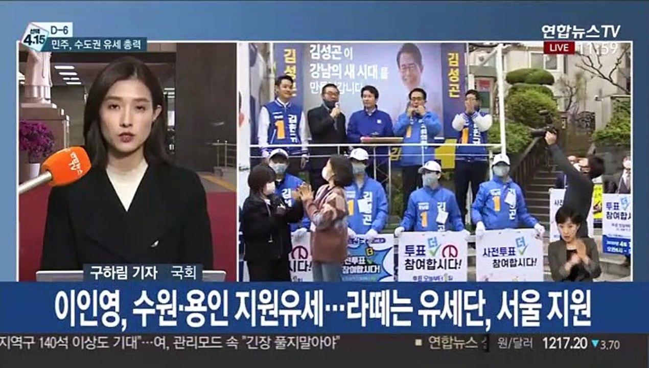 총선 엿새 앞으로…민주, 서울·경기 유세 총력