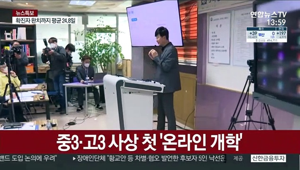 온라인 개학 첫 날부터 사이트 먹통…학생 '발 동동'