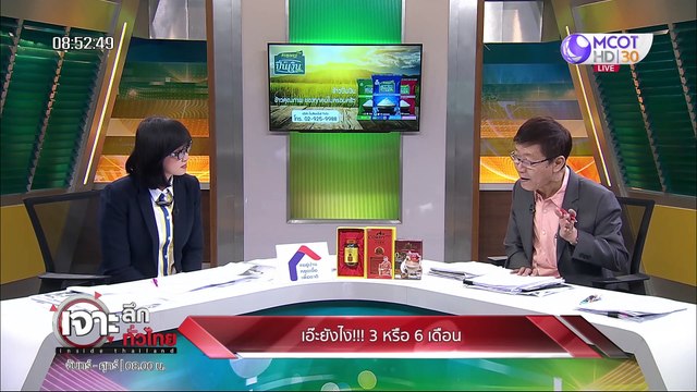 เจาะลึกทั่วไทย 9 เม ย 63 ช่วงที่ 3 : ยังไง เยียวยา 3 หรือ 6 เดือน