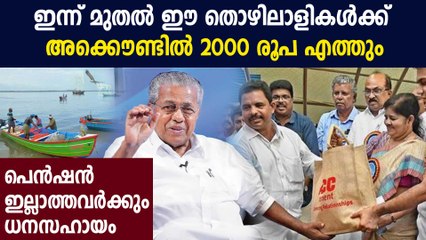 തൊഴിലാളികള്‍ക്ക് ആശ്വാസമായി കേരള സര്‍ക്കാരിന്റെ പുതിയ പദ്ധതി | Oneindia Malayalam